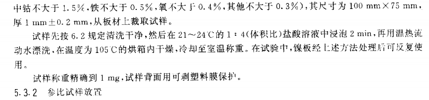 電泳漆鹽霧試驗標準